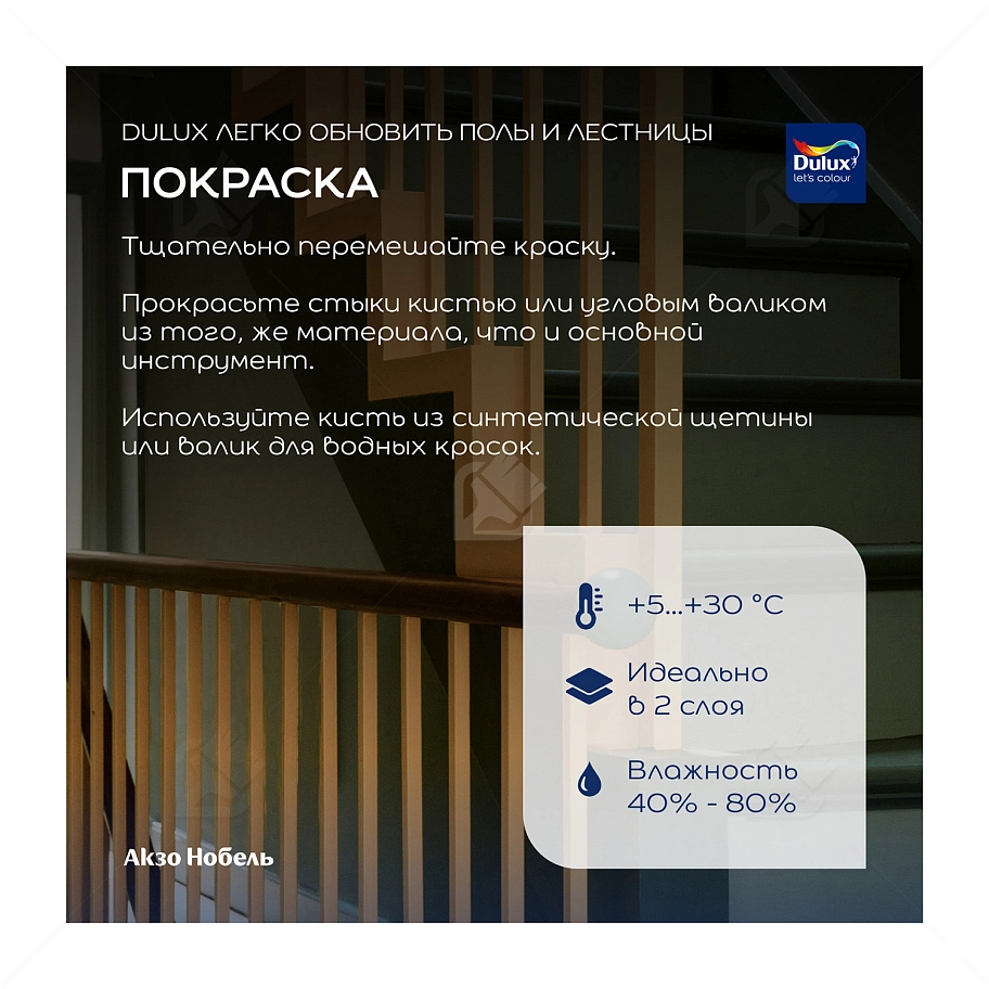 Краска для напольных покрытий водно-дисперсионная Dulux Полы и лестницы полуглянцевая база BW 9 л.