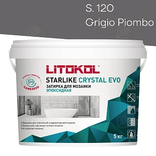 Затирка эпоксидная Litokol Starlike Evo S.120 свинцово-серый 5 кг.