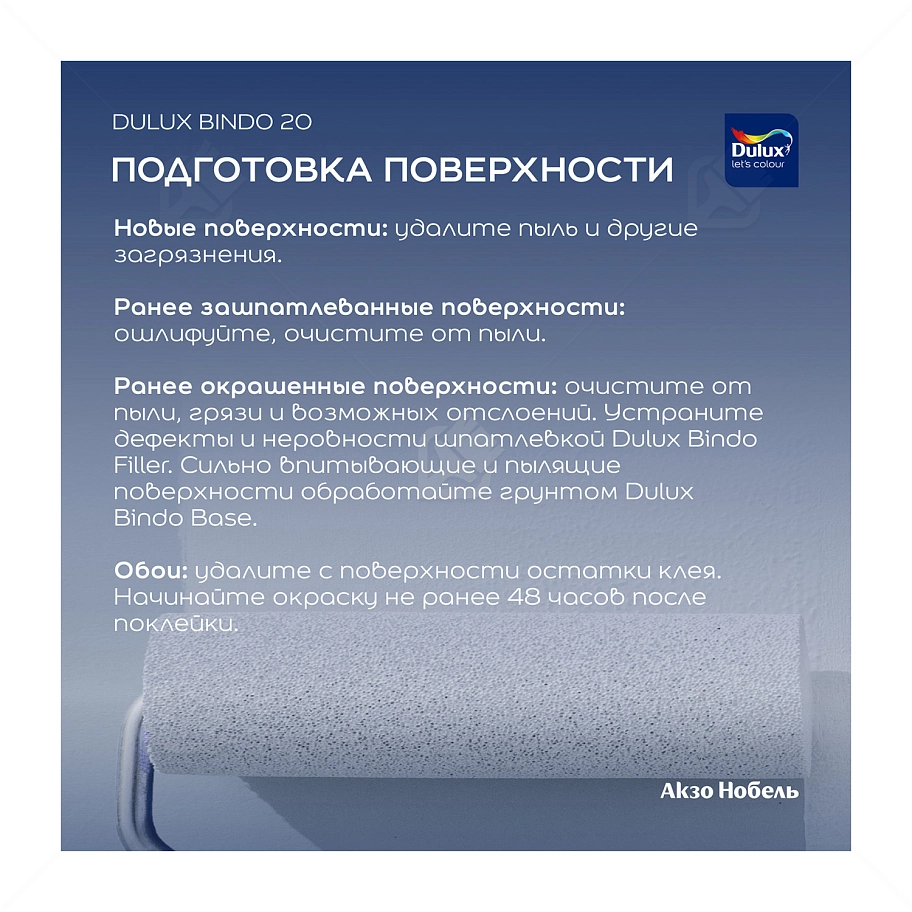 Краска для кухни и ванной латексная Dulux Professional Bindo 20 полуматовая база BC 9 л.