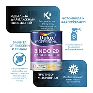 Краска для кухни и ванной латексная Dulux Professional Bindo 20 полуматовая база BW 9 л.