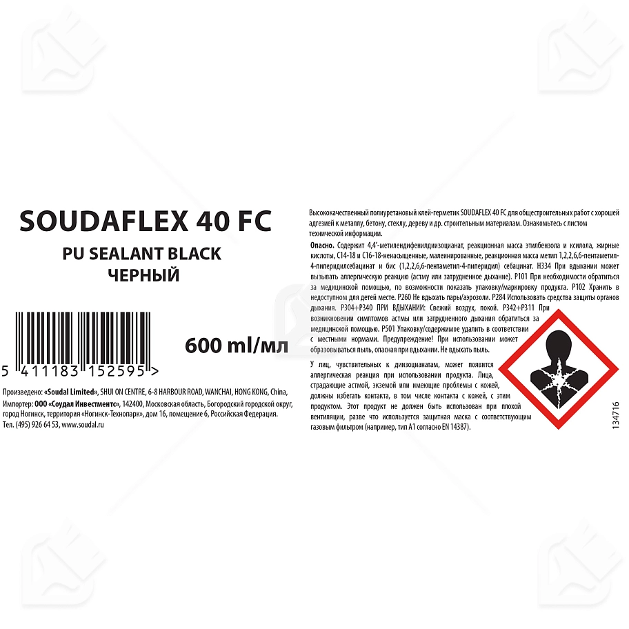 Герметик полиуретановый универсальный Soudal Soudaflex 40 FC производство Латвия черный 600 мл