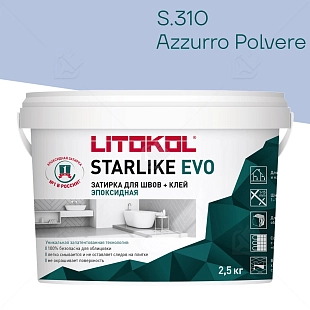Затирка эпоксидная Litokol Starlike Evo S.310 пыльно-синий 2,5кг
