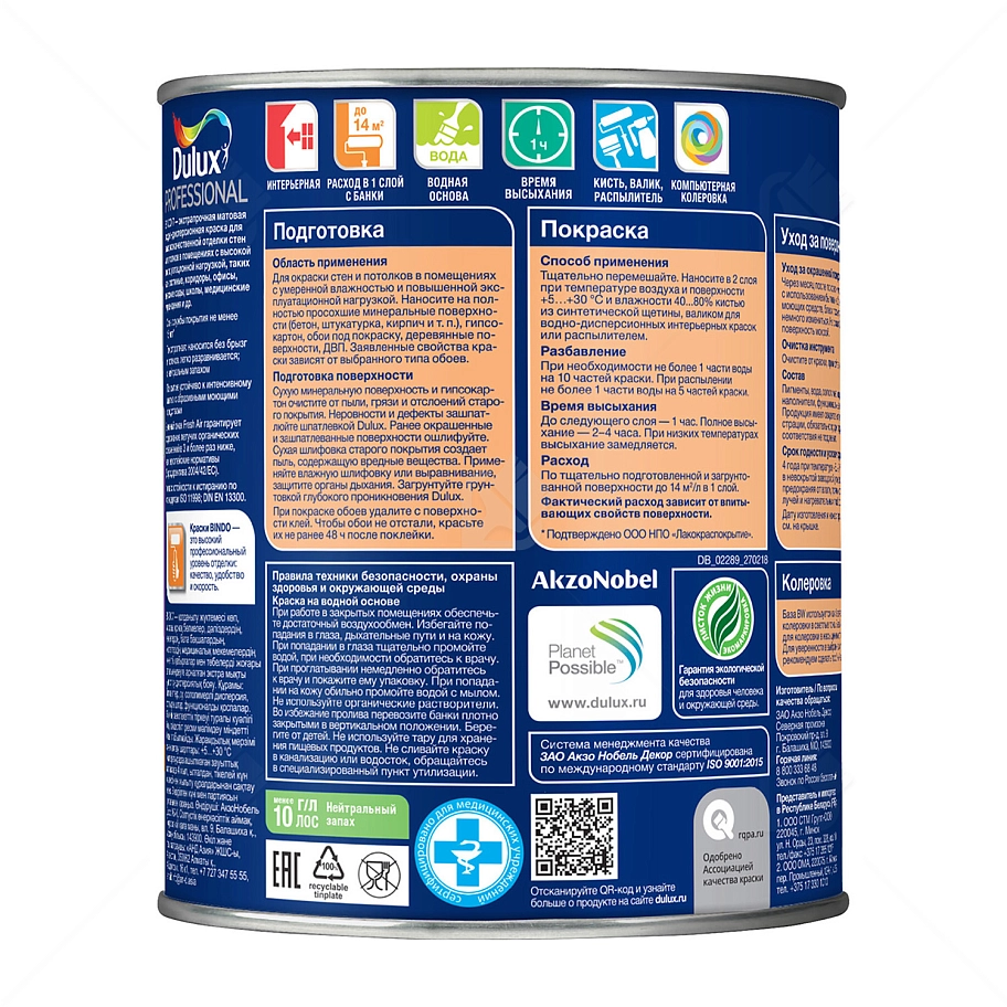 Краска для стен и потолков латексная экстрапрочная Dulux Professional Bindo 7 матовая база BW 1 л.