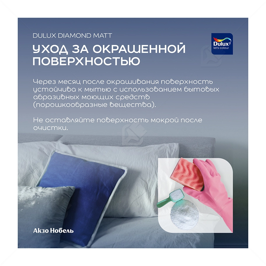 Краска для стен и потолков водно-дисперсионная Dulux Diamond Matt матовая база BC 9 л