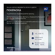 Краска для дерева и пластика водно-дисперсионная Dulux Окна и двери полуматовая база BW 0,75 л.