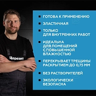 Мастика гидроизоляционная полимерная Церезит CL 51 15 кг