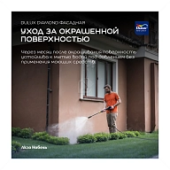 Краска фасадная для минеральных и деревянных поверхностей Dulux Professional Diamond гладкая матовая база BС 0,9 л 