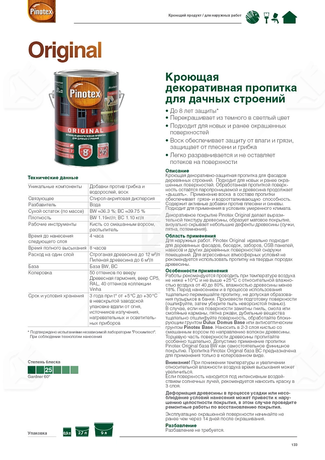 Пропитка декоративная для защиты древесины Pinotex Original база BW 0,9 л.