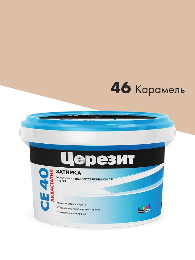 Затирка для швов до 10 мм водоотталкивающая Церезит СЕ 40 Аквасатик 46 карамель 2 кг
