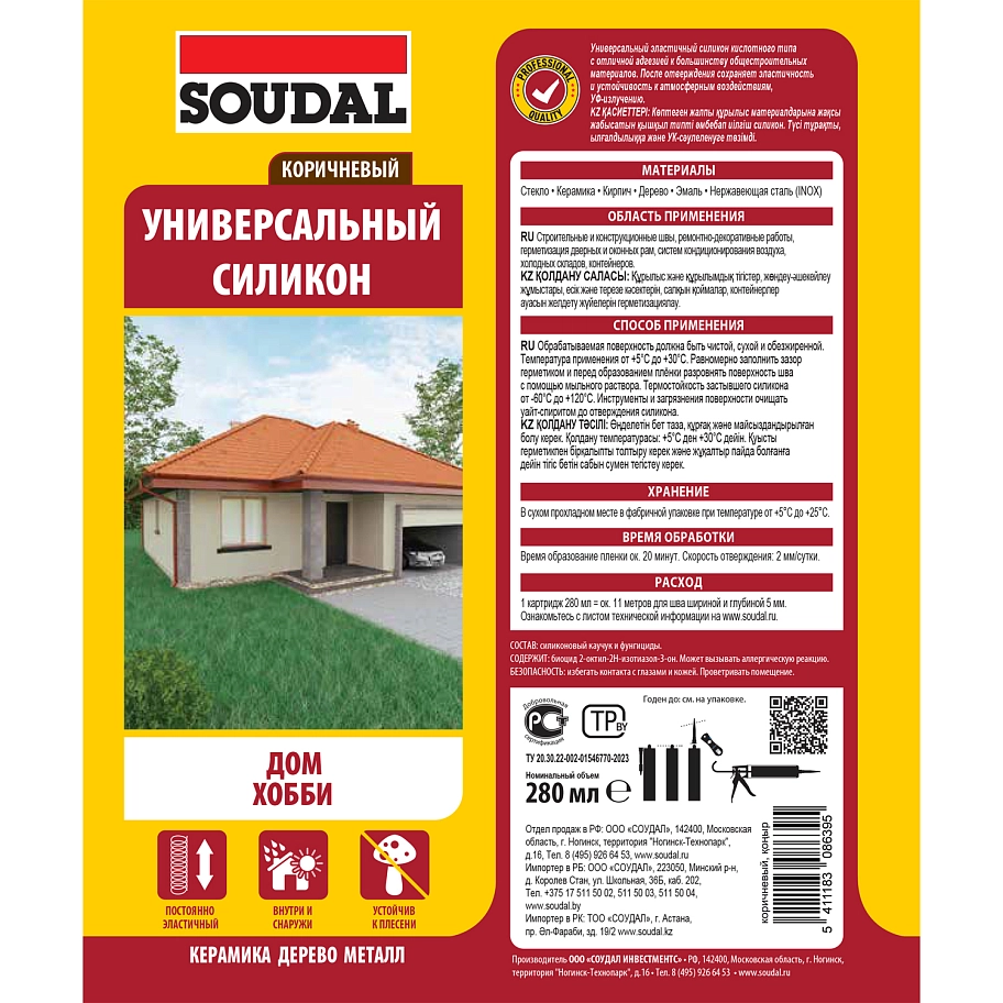 Герметик силиконовый универсальный Soudal коричневый 280 мл