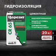 Смесь гидроизоляционная цементная Церезит CR 65 20 кг