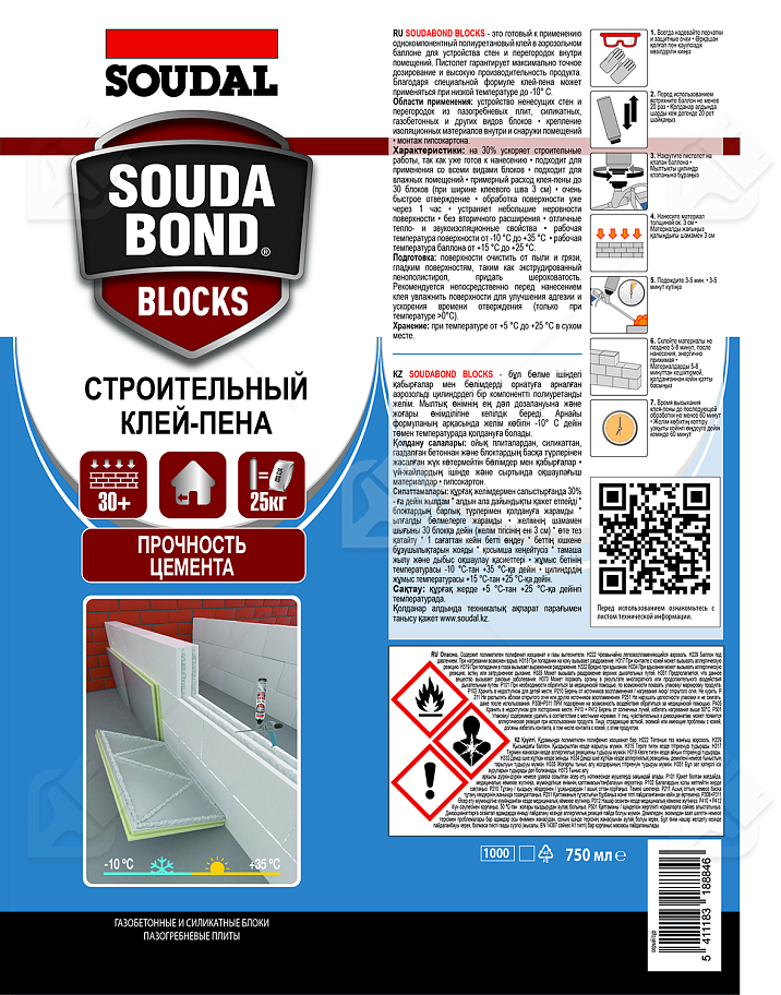 Клей-пена полиуретановая всесезонная Soudal Soudabond Blocks Gun 750 мл