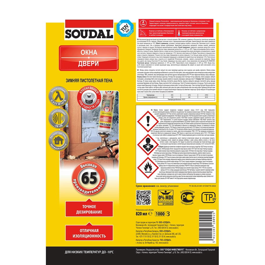 Пена профессиональная Soudal Окна-Двери 65 зимняя 820 мл
