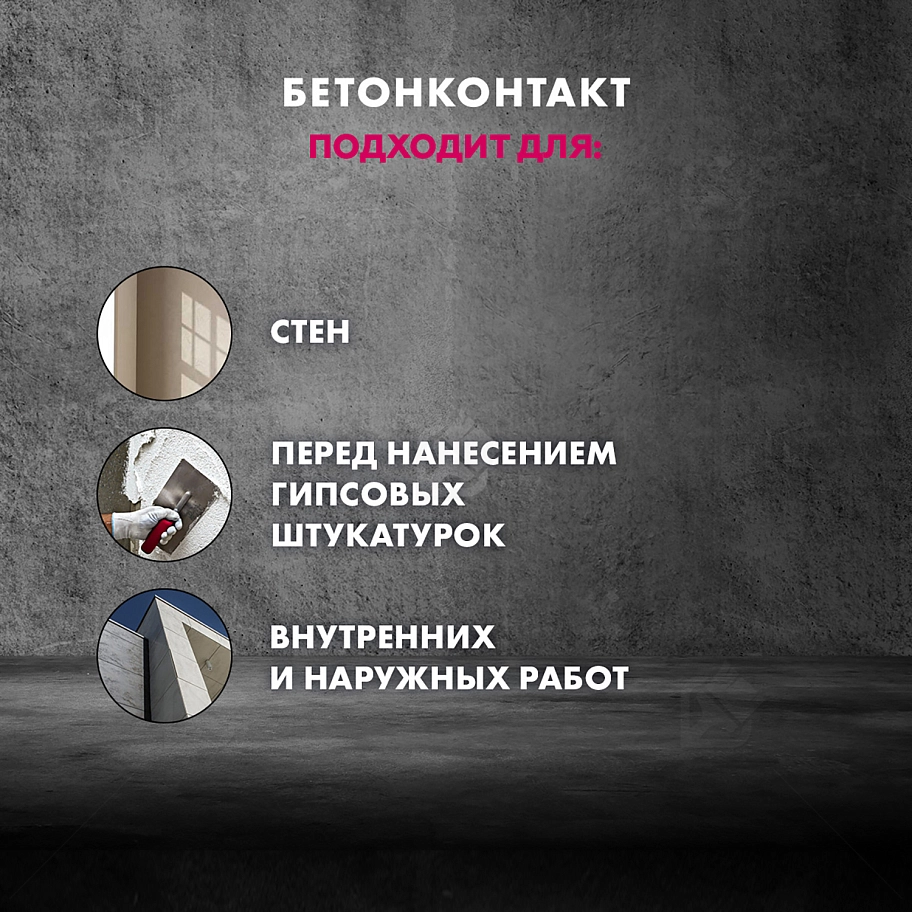 Грунт бетонконтакт Церезит СТ 19 морозостойкий 5 кг.