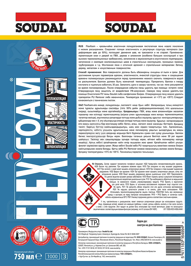 Пена профессиональная Soudal Flexifoam 750 мл.