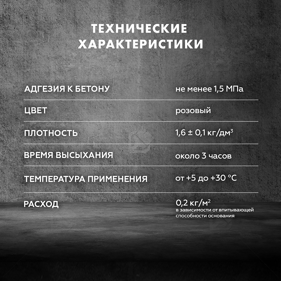 Грунт бетонконтакт Церезит СТ 19 морозостойкий 5 кг.