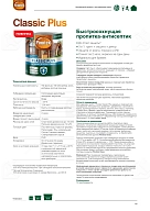 Пропитка декоративная для защиты древесины Pinotex Classic Plus 3 в 1 ель натуральная 9 л.