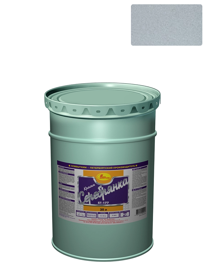 Краска по металлу Новбытхим БТ-177 серебрянка 20 л.