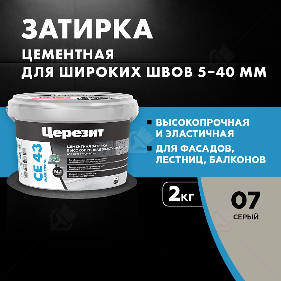 Затирка для широких швов от 5 до 40 мм Церезит CE 43 Super Strong серая 2 кг