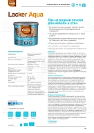 Лак для дерева на водной основе колеруемый Pinotex Lacker Aqua 70 глянцевый 2,7 л.