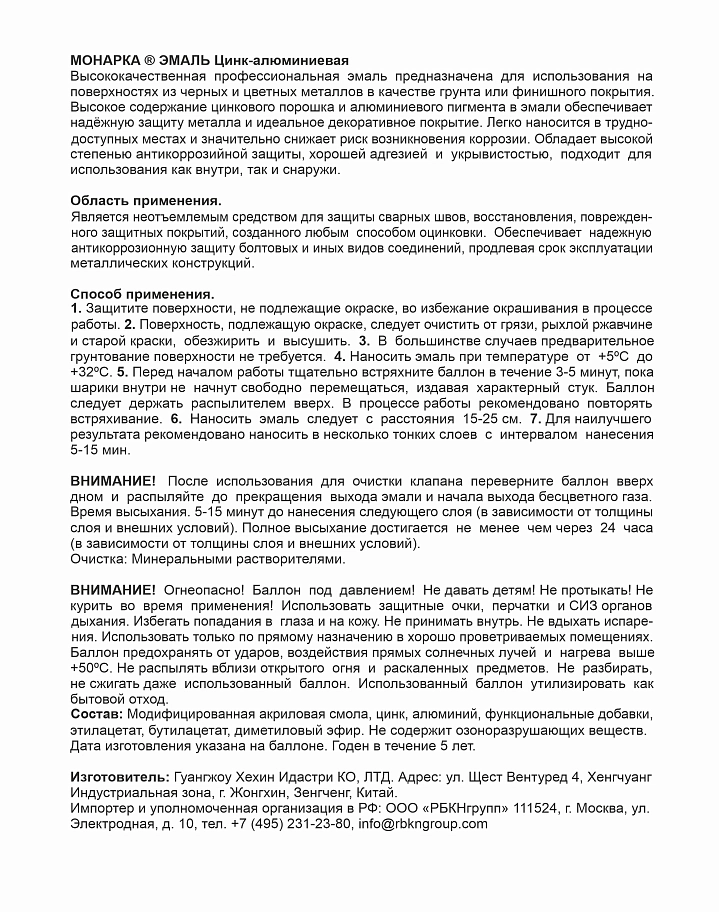 Эмаль аэрозольная Monarca Цинк-алюминий 520 мл