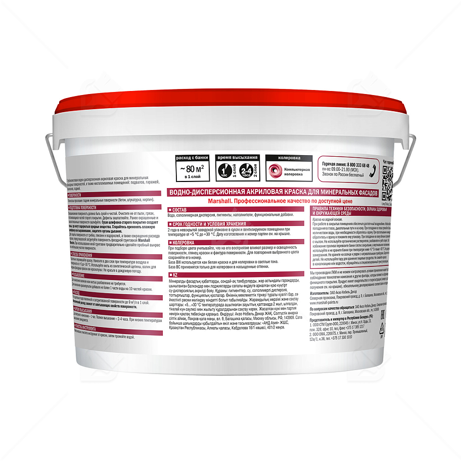 Краска фасадная акриловая водно-дисперсионная Marshall Фасад+ глубокоматовая база BW 9 л.