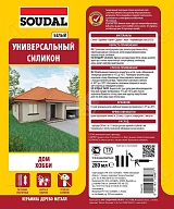 Герметик силиконовый универсальный Soudal белый 280 мл.