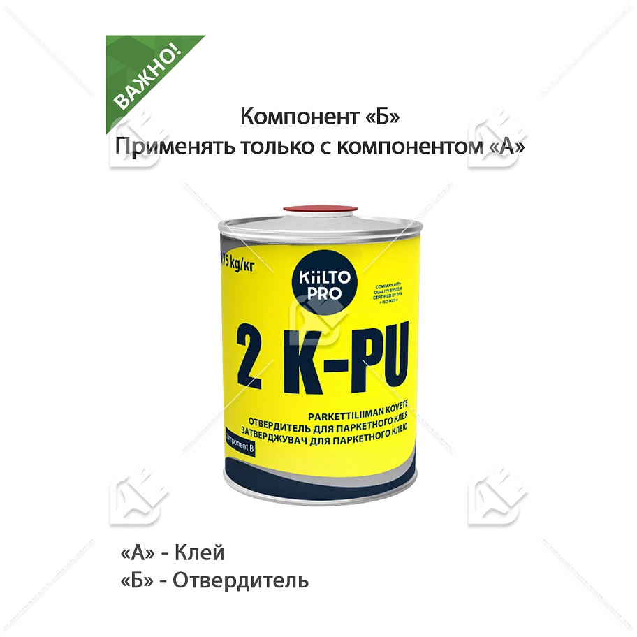 Клей паркетный полиуретановый двухкомпонентный Kiilto 2 K-PU отвердитель 0,75 кг.