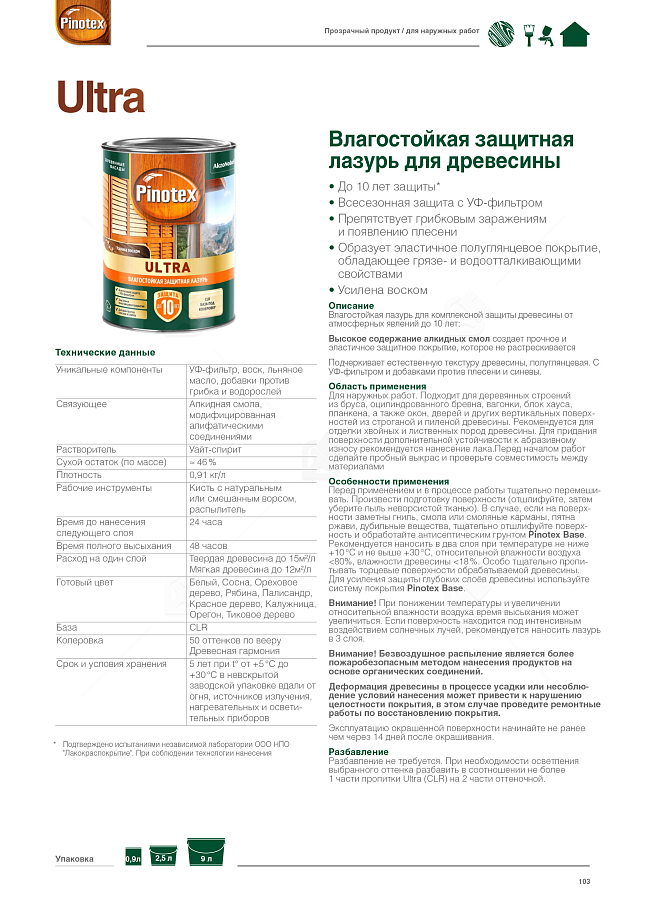 Пропитка декоративная для защиты древесины Pinotex Ultra AWB полуглянцевая калужница 9 л