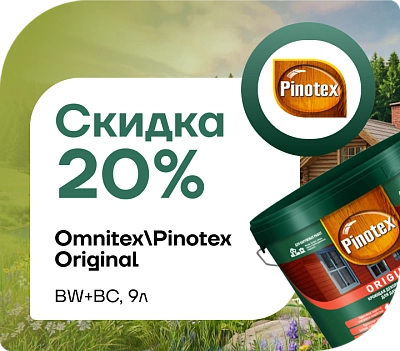 Скидка 20 % на Omnitex Original — защита дерева с выгодой
