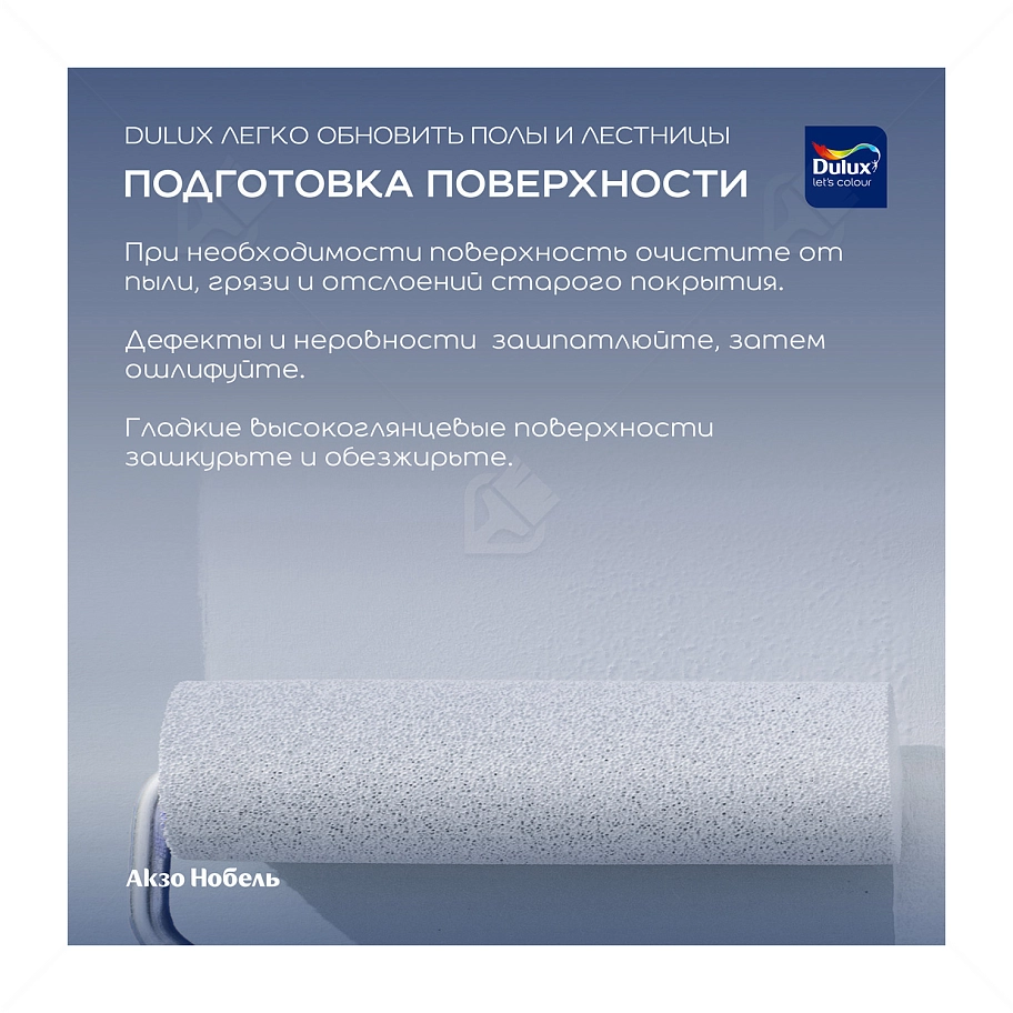 Краска для напольных покрытий водно-дисперсионная Dulux Полы и лестницы полуглянцевая база BW 9 л.