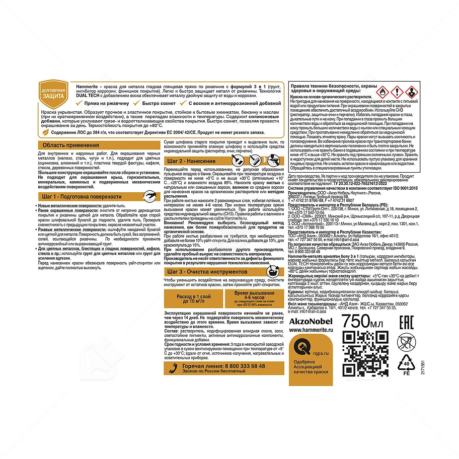 Краска для металлических поверхностей алкидная Hammerite гладкая синяя 0,75 л