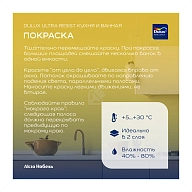 Краска для кухни и ванной латексная Dulux Ultra Resist матовая база BW 1 л.