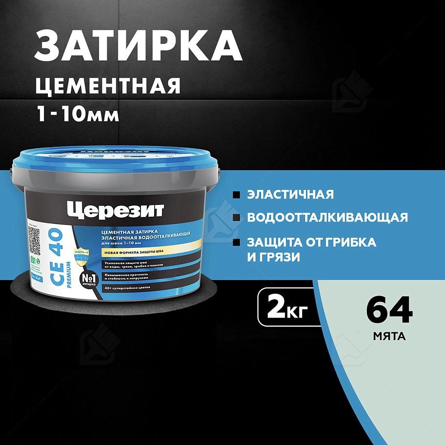 Затирка для швов до 10 мм водоотталкивающая Церезит СЕ 40 Аквасатик 64 мята 2 кг.