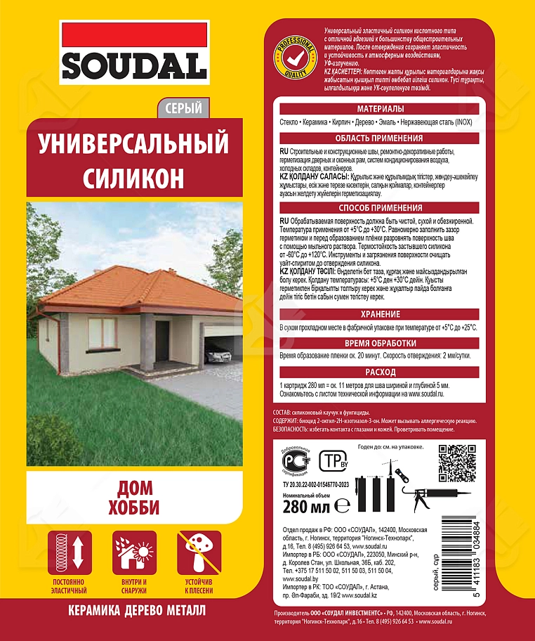 Герметик силиконовый универсальный Soudal серый 280 мл