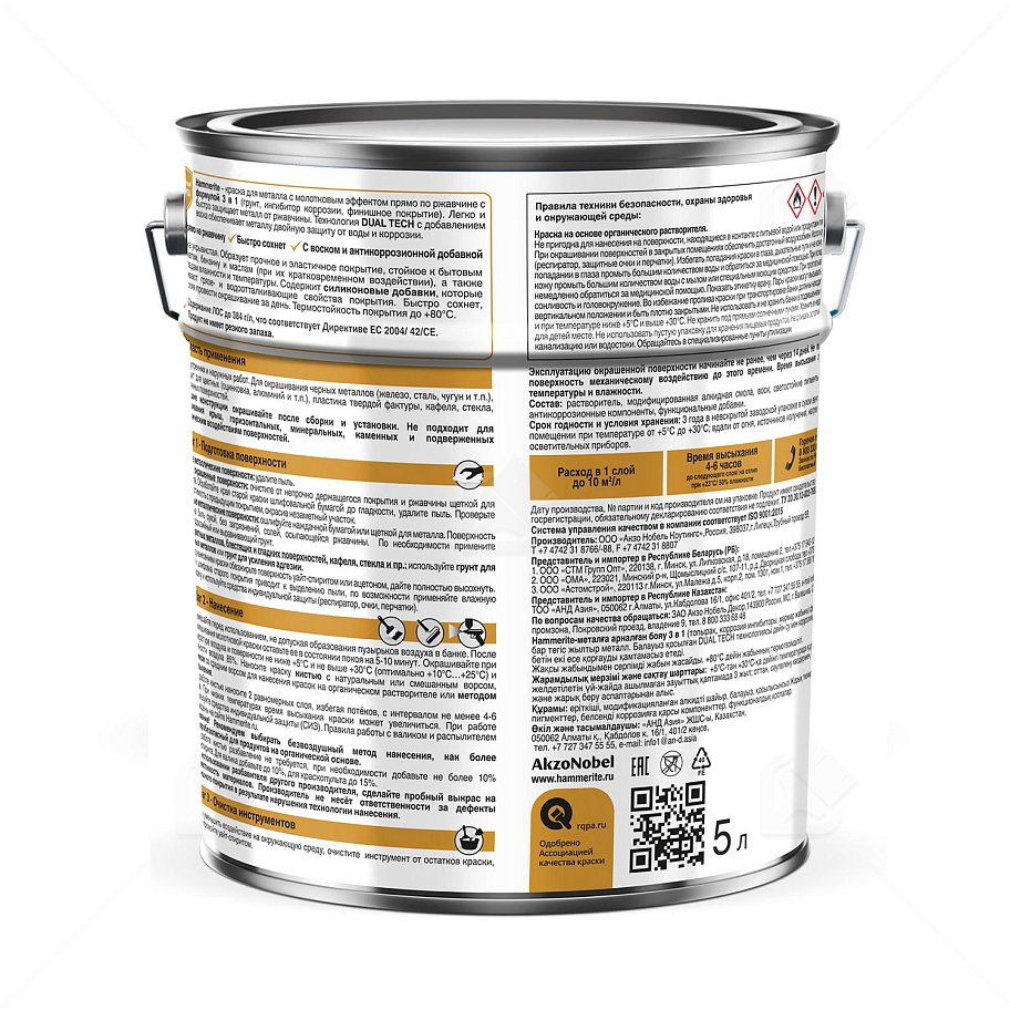 Краска для металлических поверхностей алкидная Hammerite молотковая коричневая 5 л.