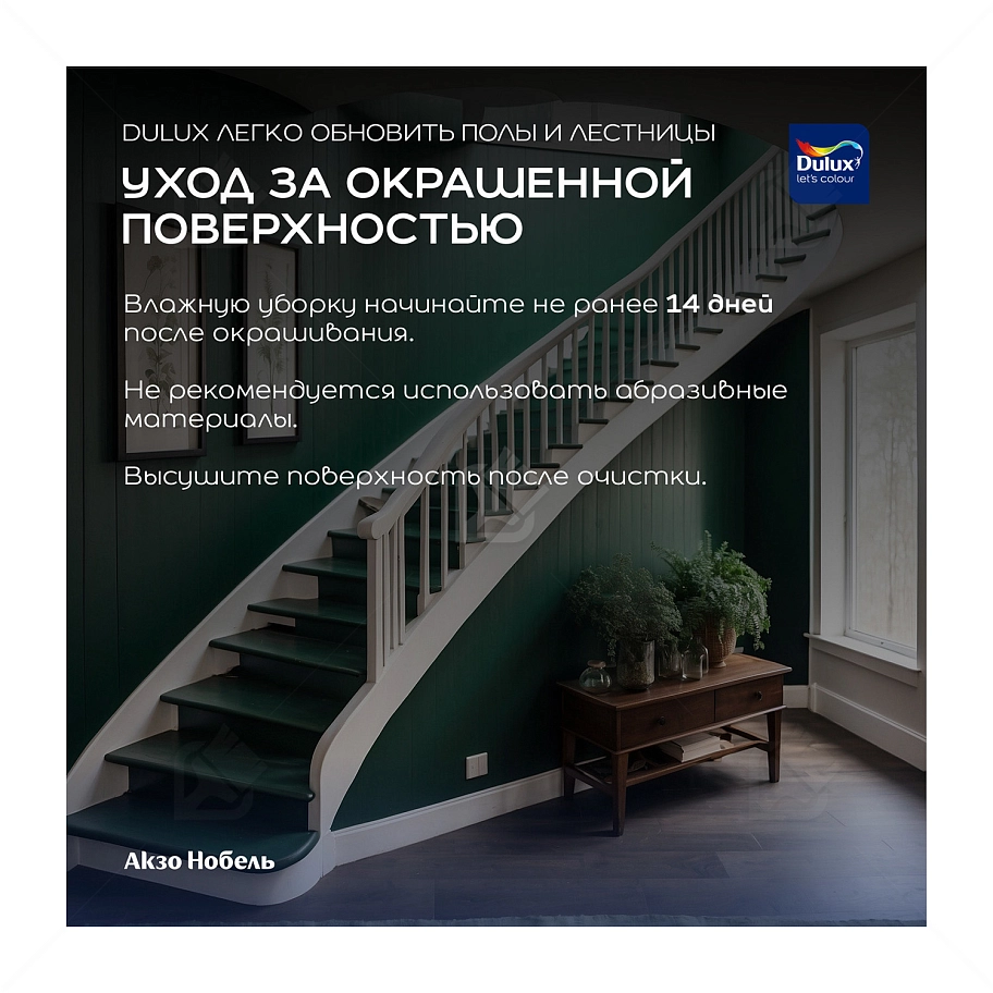 Краска для напольных покрытий водно-дисперсионная Dulux Полы и лестницы полуглянцевая база BC 2 л.
