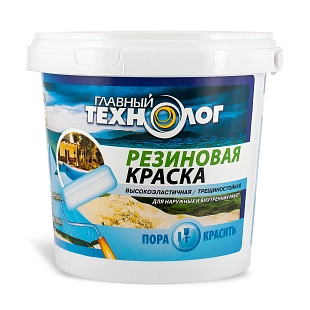Краска резиновая латекс-акрилатная Главный Технолог песочная 1,1 кг.