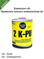 Клей паркетный полиуретановый двухкомпонентный Kiilto 2 K-PU отвердитель 0,75 кг.