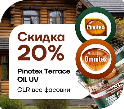 Скидка 20 % на Omnitex Terrace Oil UV!