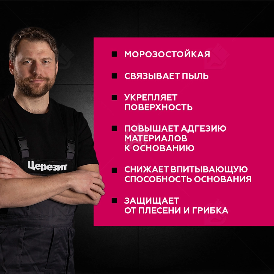Грунт для внутренних и наружных работ глубокого проникновения Церезит СТ 17 Pro морозостойкая 5 л.