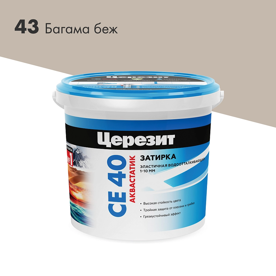 Затирка для швов до 10 мм. водоотталкивающая Церезит СЕ 40 Aquastatic 43 багама 1 кг.