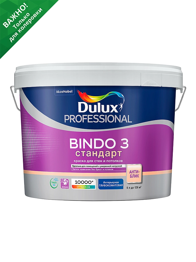 Краска для стен и потолков латексная Dulux Professional Bindo 3 глубокоматовая база BC 9 л.