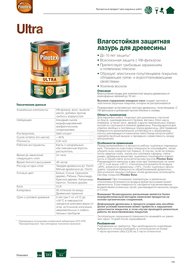 Пропитка декоративная для защиты древесины Pinotex Ultra AWB полуглянцевая калужница 9 л