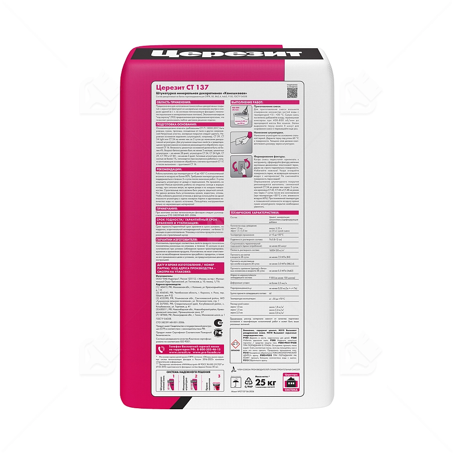 Штукатурка декоративная минеральная Церезит СТ 137 камешковая 1 мм 25 кг