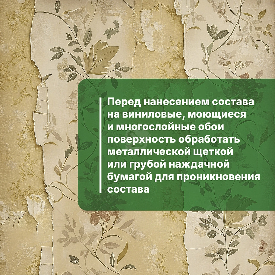 Средство для снятия обоев Prosept готовый состав с триггером 1 л
