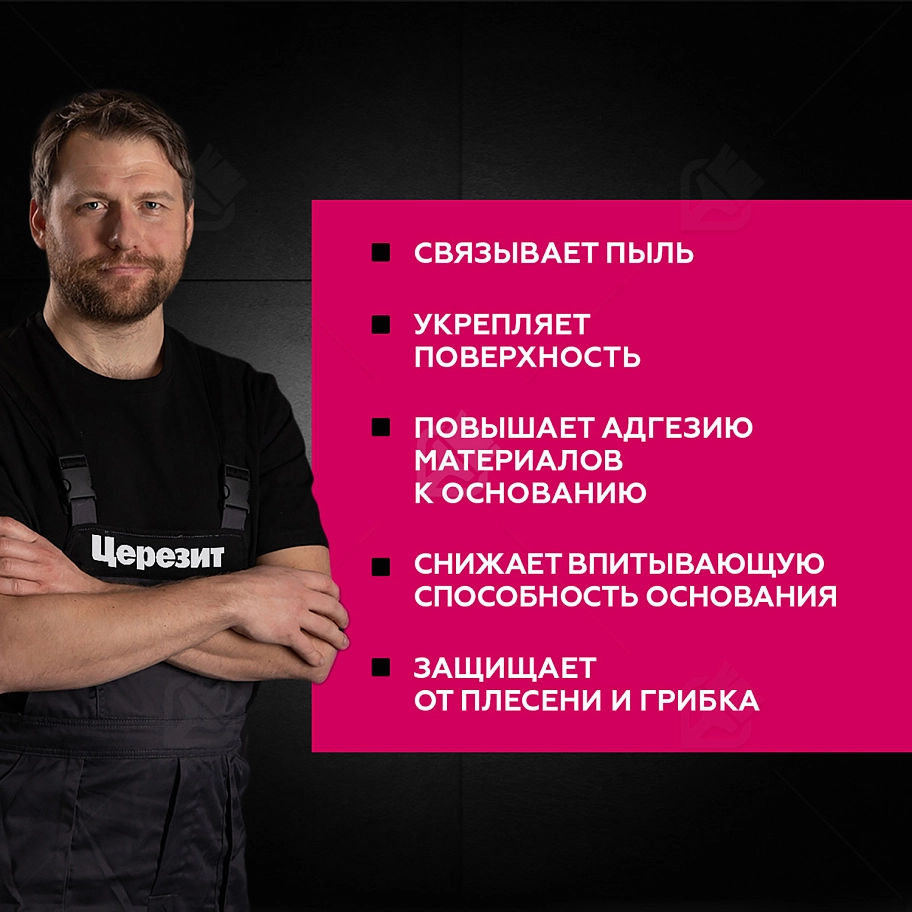 Грунт бетонконтакт Церезит СТ 19 морозостойкий 5 кг.